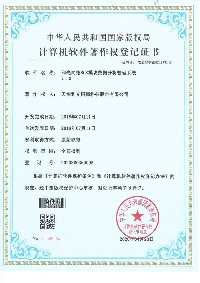 Heguang Tongde BCS module data analysis and management system