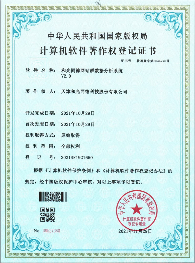 Heguang Tongde Website Group Data Analysis System V2.0