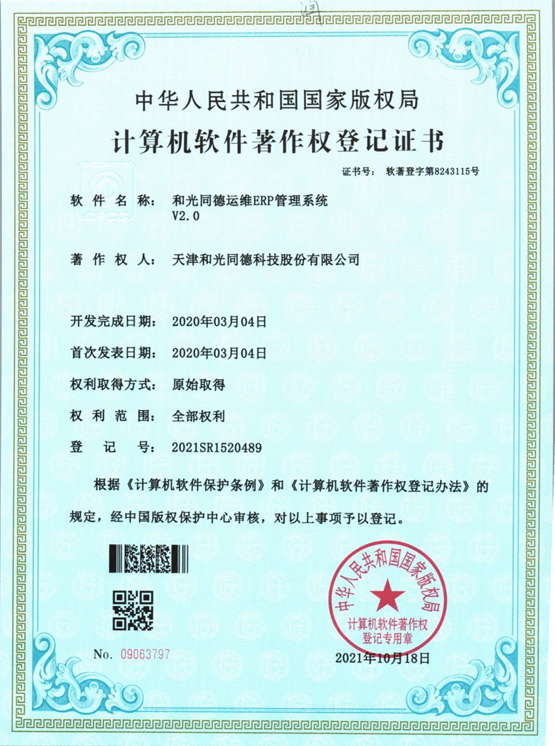 Heguang Tongde Operation and Maintenance ERP Management System V2.0