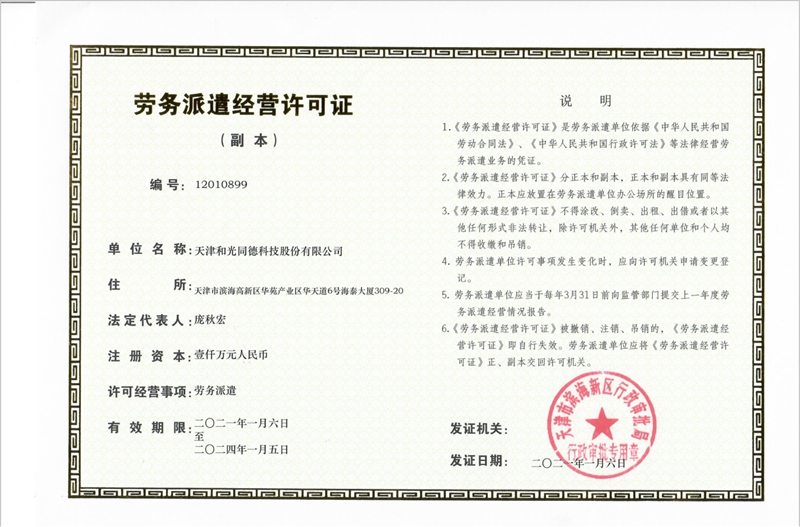 Labor dispatch permit