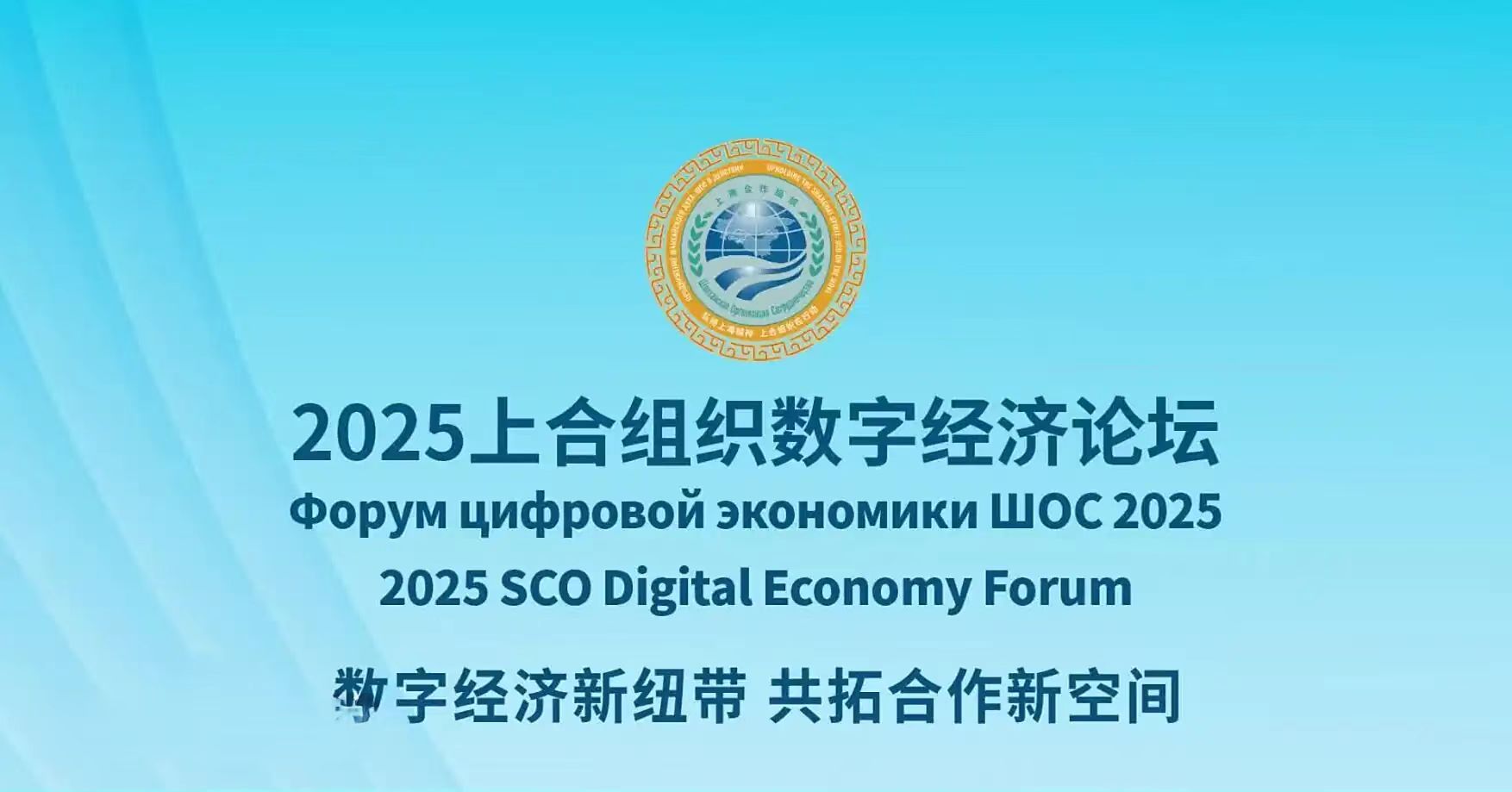Tianjin Heguang Tongde Company Facilitates Project Signing at SCO Digital Economy Forum, Boosting Data Annotation Industry Development