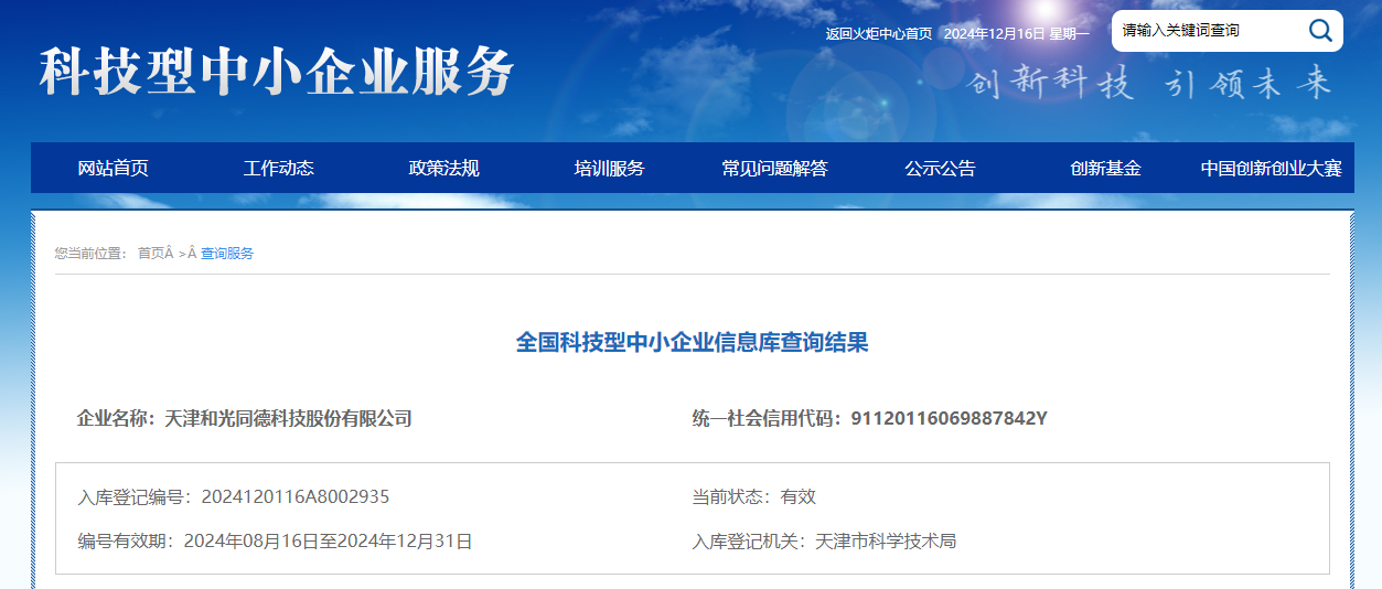 配图3-科技型中小企业入库截图.png