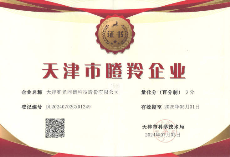 配图2-瞪羚企业证书.jpg